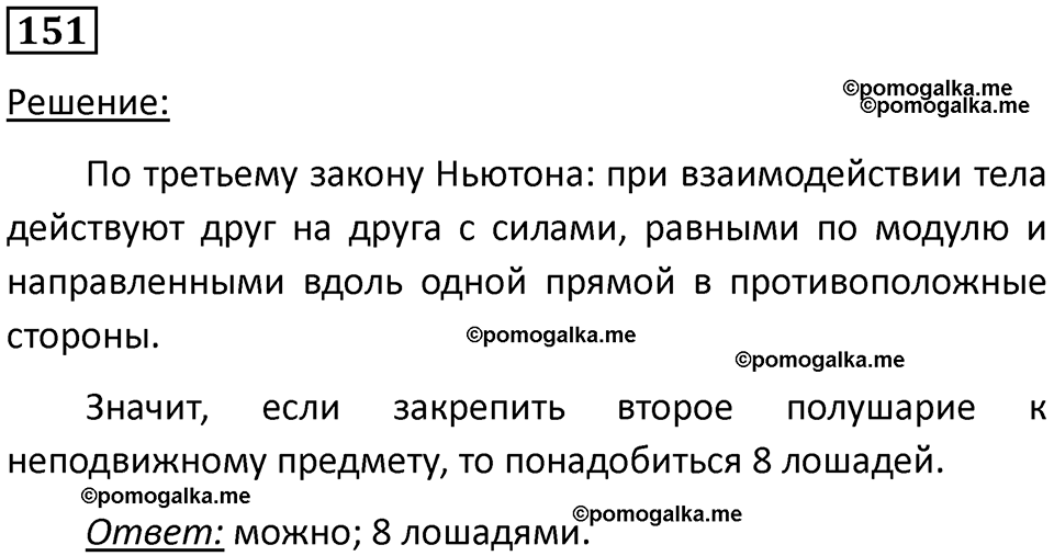 страница 26 номер 151 физика 10-11 класс сборник задач Рымкевича 2024 год