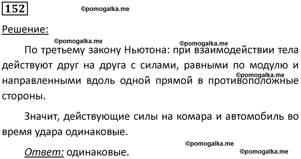 страница 26 номер 152 физика 10-11 класс сборник задач Рымкевича 2024 год