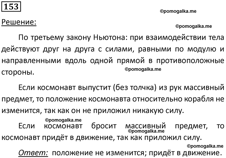 страница 26 номер 153 физика 10-11 класс сборник задач Рымкевича 2024 год