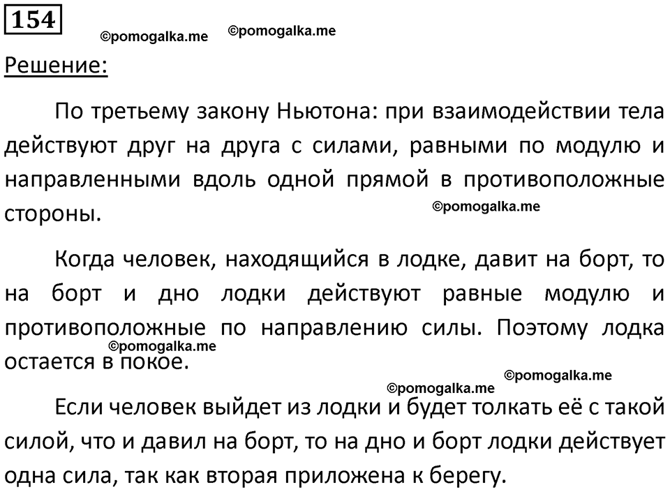страница 26 номер 154 физика 10-11 класс сборник задач Рымкевича 2024 год