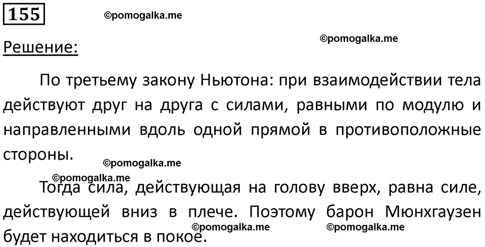 страница 27 номер 155 физика 10-11 класс сборник задач Рымкевича 2024 год