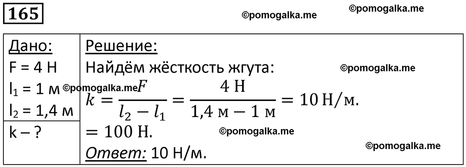 страница 28 номер 165 физика 10-11 класс сборник задач Рымкевича 2024 год