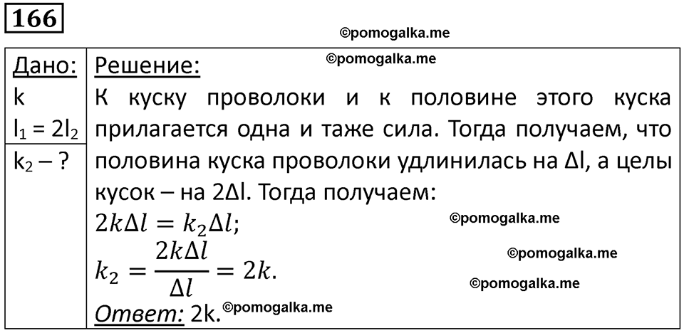страница 29 номер 166 физика 10-11 класс сборник задач Рымкевича 2024 год