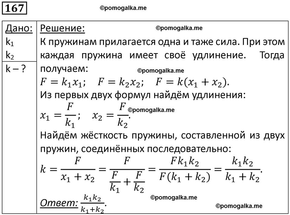 страница 29 номер 167 физика 10-11 класс сборник задач Рымкевича 2024 год
