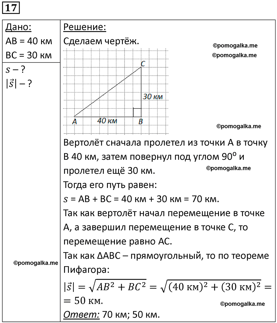 страница 8 номер 17 физика 10-11 класс сборник задач Рымкевича 2024 год