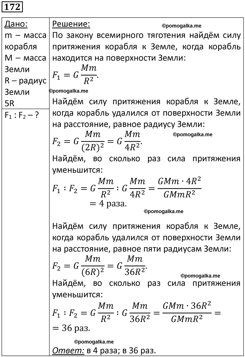 страница 29 номер 172 физика 10-11 класс сборник задач Рымкевича 2024 год