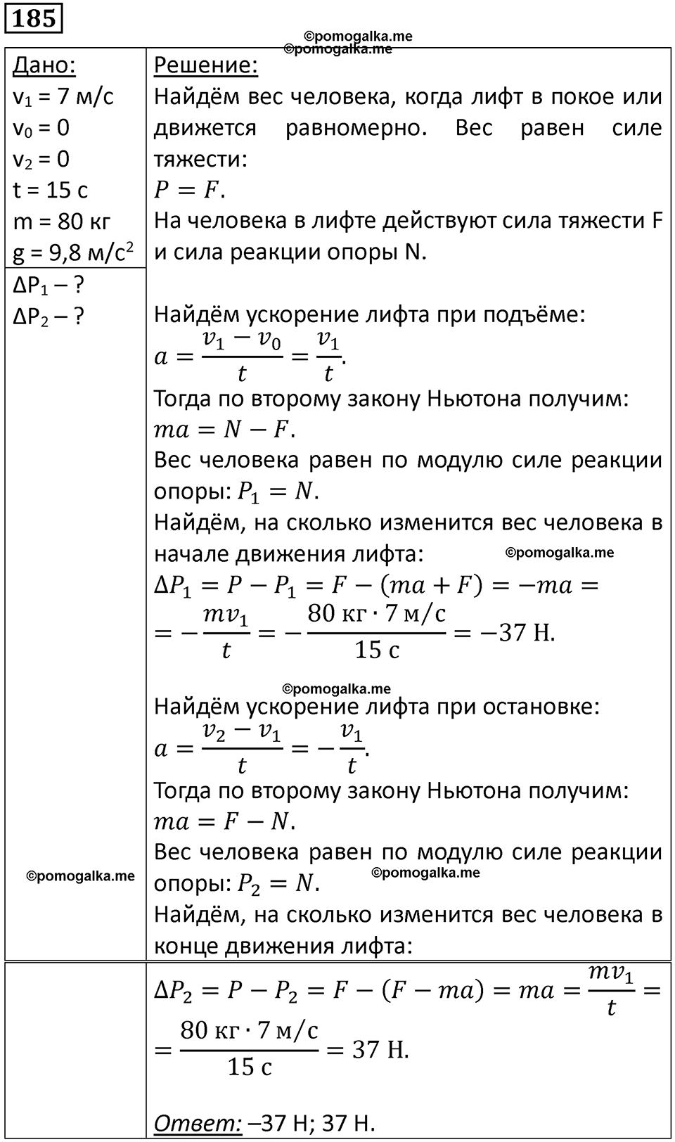 страница 30 номер 185 физика 10-11 класс сборник задач Рымкевича 2024 год