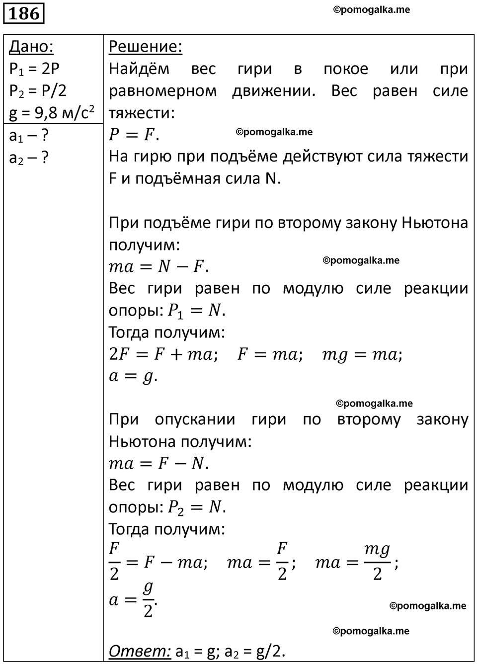 страница 31 номер 186 физика 10-11 класс сборник задач Рымкевича 2024 год