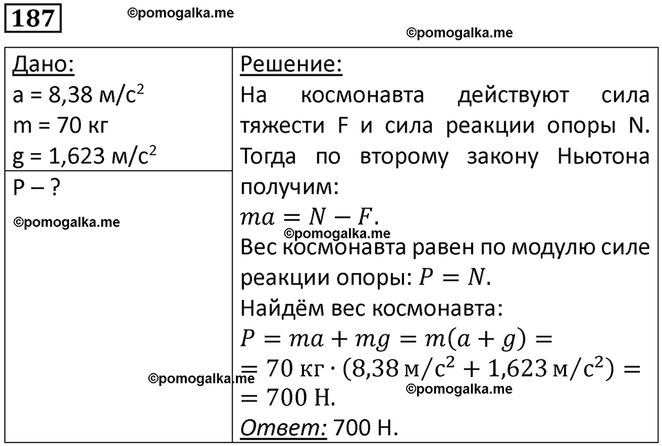 страница 31 номер 187 физика 10-11 класс сборник задач Рымкевича 2024 год