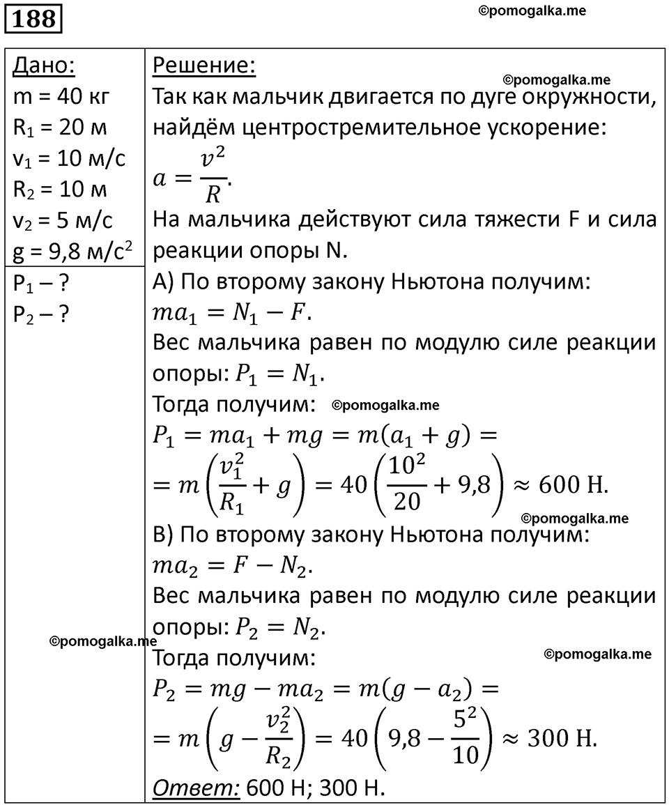 страница 31 номер 188 физика 10-11 класс сборник задач Рымкевича 2024 год