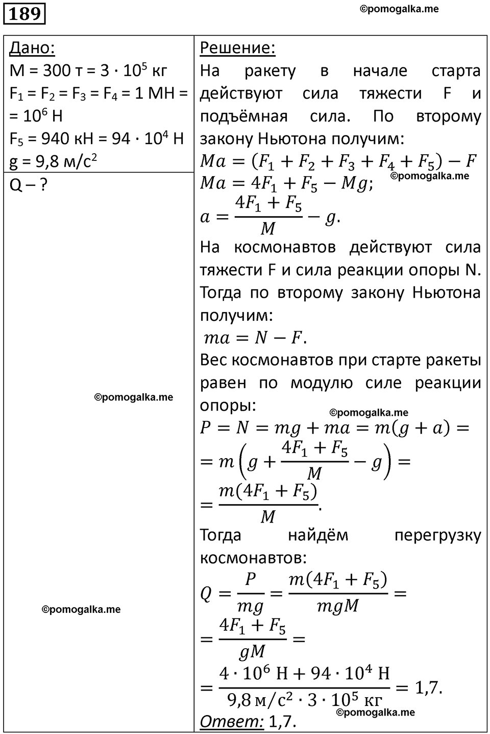 страница 31 номер 189 физика 10-11 класс сборник задач Рымкевича 2024 год