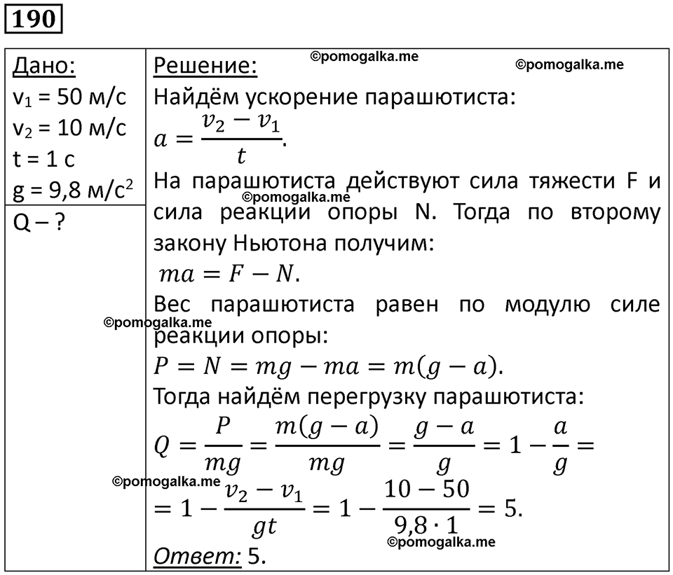страница 31 номер 190 физика 10-11 класс сборник задач Рымкевича 2024 год