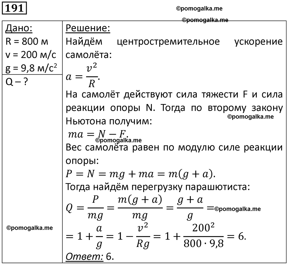 страница 31 номер 191 физика 10-11 класс сборник задач Рымкевича 2024 год