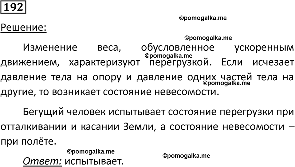 страница 31 номер 192 физика 10-11 класс сборник задач Рымкевича 2024 год