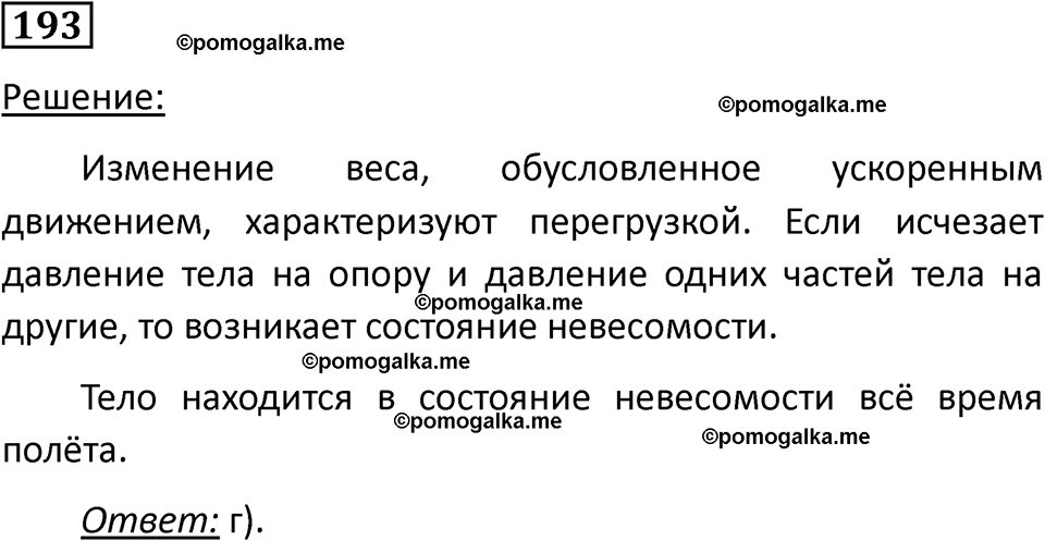 страница 31 номер 193 физика 10-11 класс сборник задач Рымкевича 2024 год