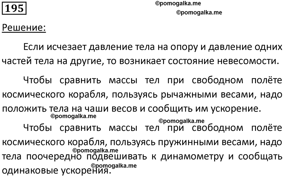 страница 32 номер 195 физика 10-11 класс сборник задач Рымкевича 2024 год