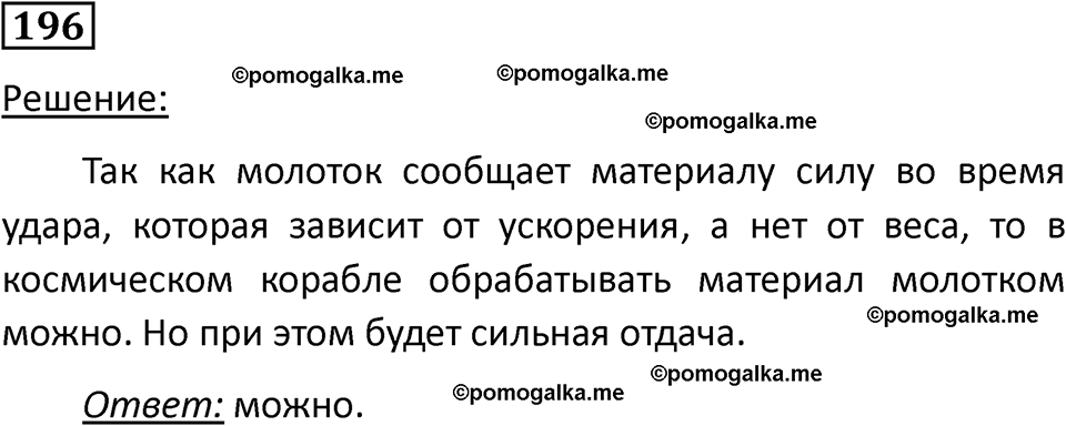 страница 32 номер 196 физика 10-11 класс сборник задач Рымкевича 2024 год