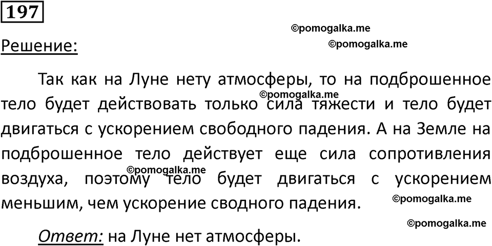 страница 32 номер 197 физика 10-11 класс сборник задач Рымкевича 2024 год