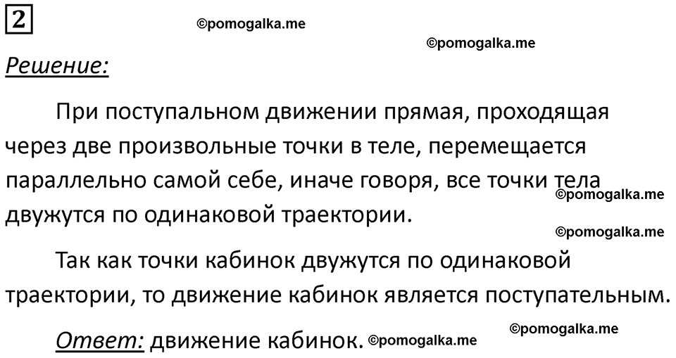 страница 5 номер 2 физика 10-11 класс сборник задач Рымкевича 2024 год
