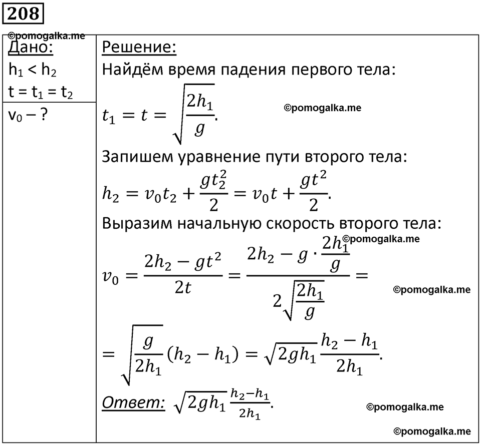 страница 33 номер 208 физика 10-11 класс сборник задач Рымкевича 2024 год