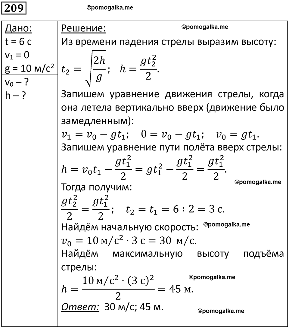страница 33 номер 209 физика 10-11 класс сборник задач Рымкевича 2024 год