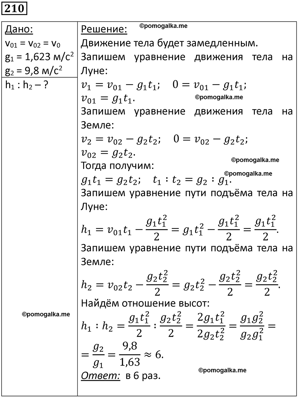 страница 33 номер 210 физика 10-11 класс сборник задач Рымкевича 2024 год
