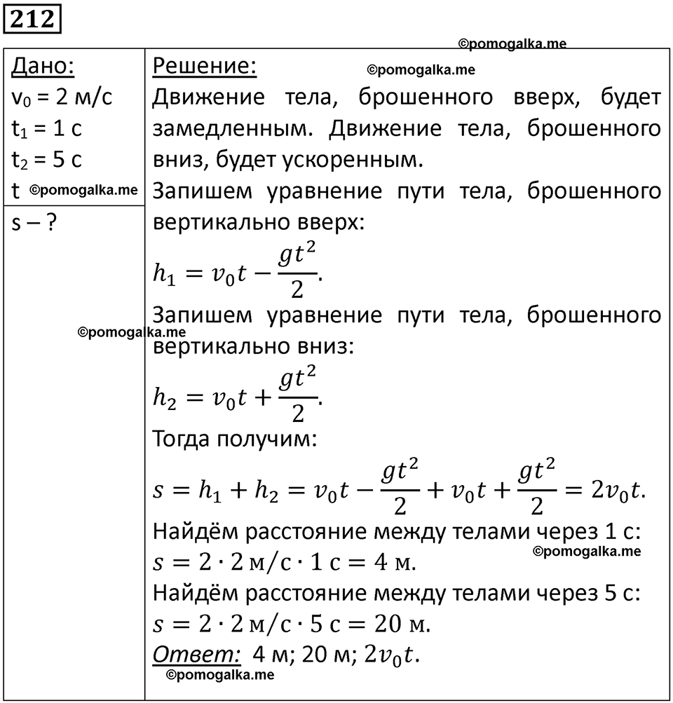 страница 33 номер 212 физика 10-11 класс сборник задач Рымкевича 2024 год