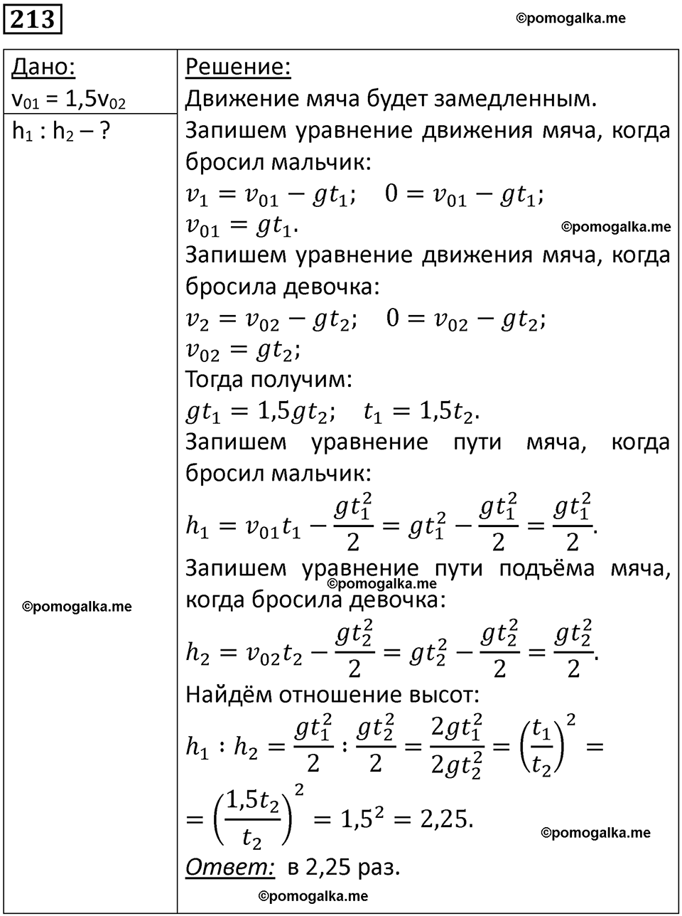 страница 33 номер 213 физика 10-11 класс сборник задач Рымкевича 2024 год