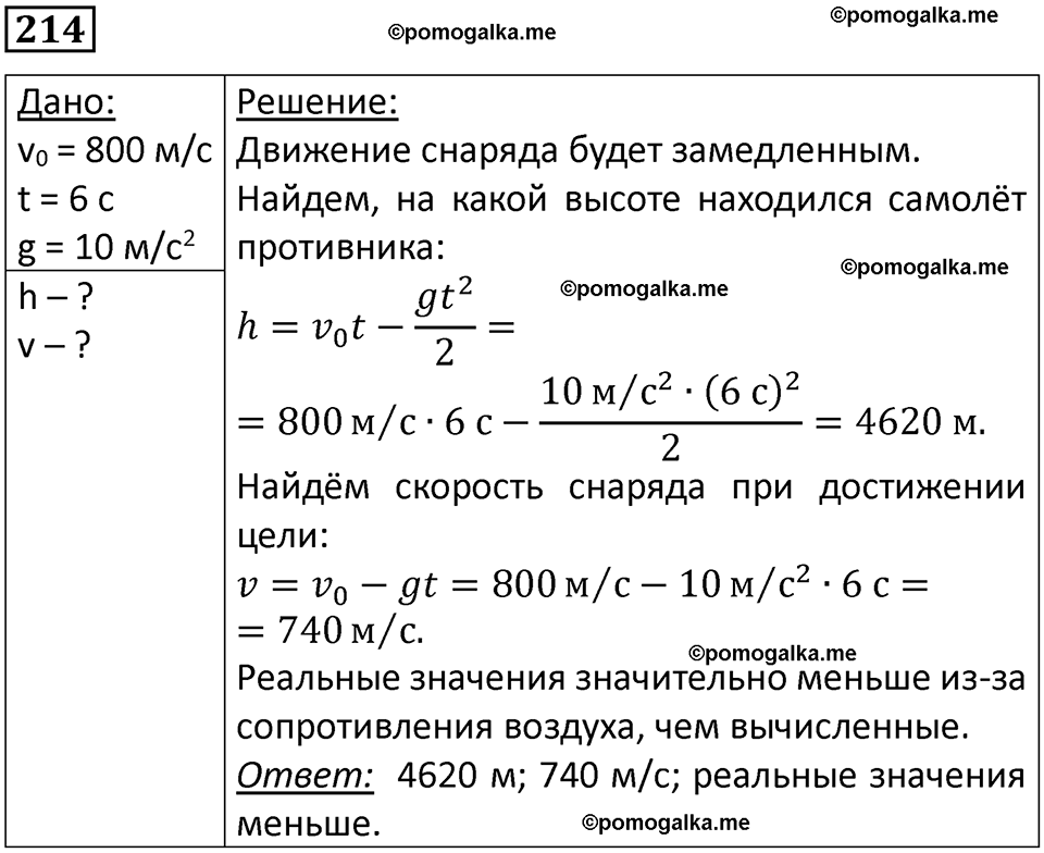 страница 33 номер 214 физика 10-11 класс сборник задач Рымкевича 2024 год