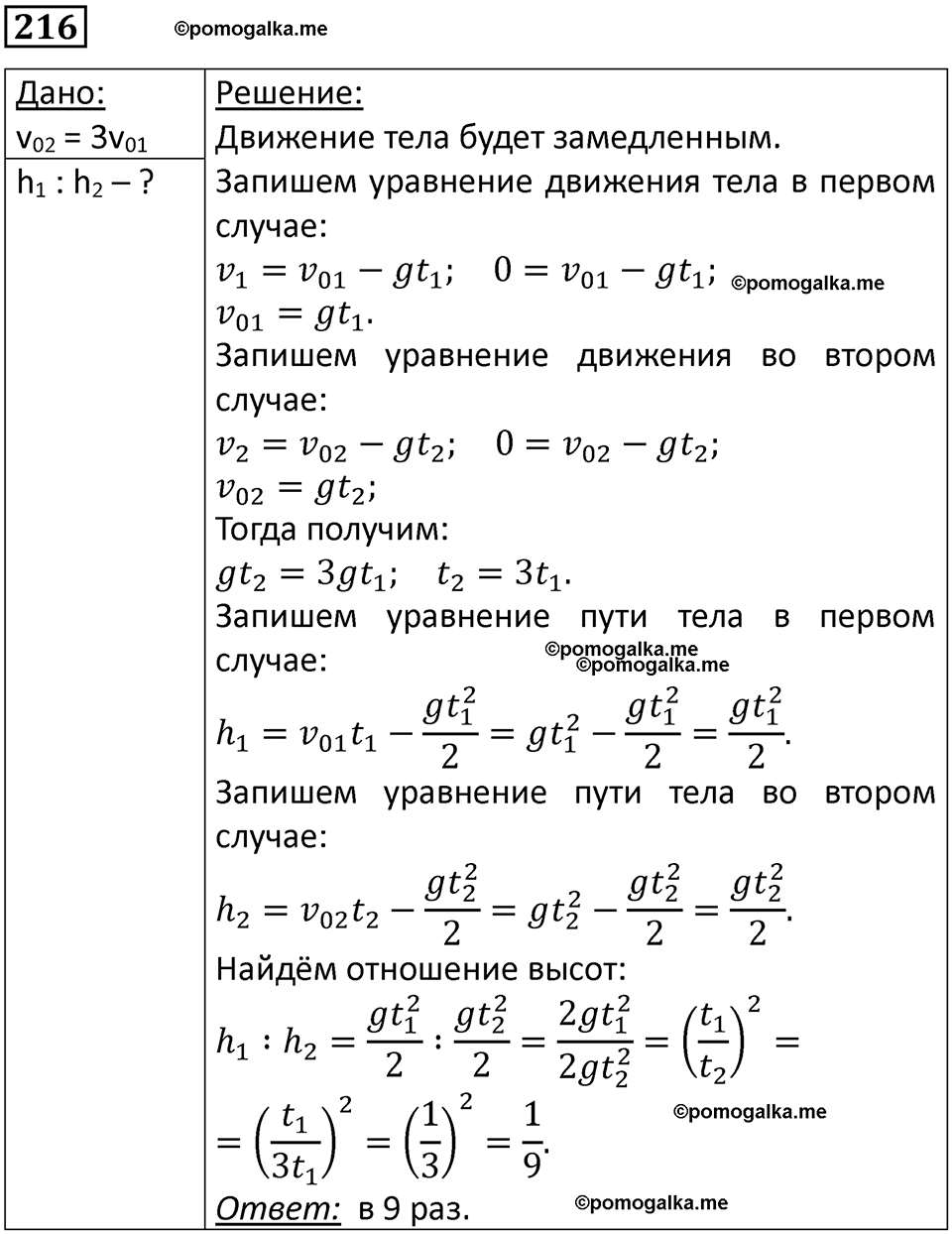 страница 34 номер 216 физика 10-11 класс сборник задач Рымкевича 2024 год