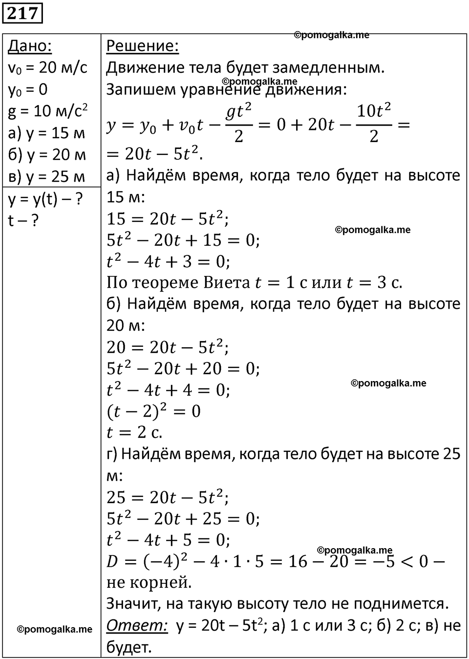 страница 34 номер 217 физика 10-11 класс сборник задач Рымкевича 2024 год