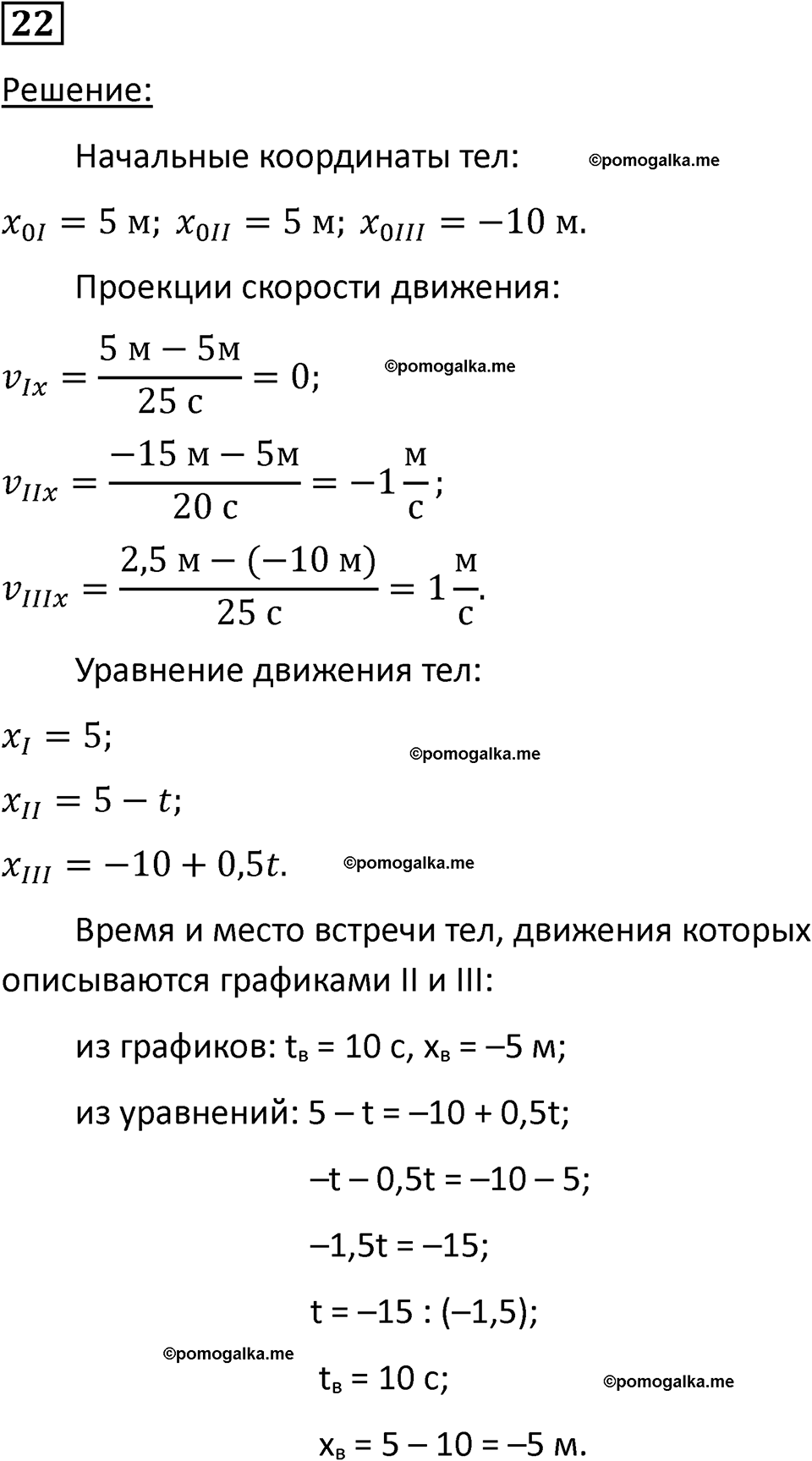 страница 9 номер 22 физика 10-11 класс сборник задач Рымкевича 2024 год
