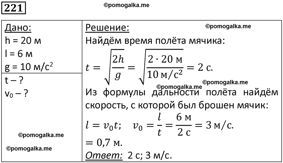 страница 34 номер 221 физика 10-11 класс сборник задач Рымкевича 2024 год