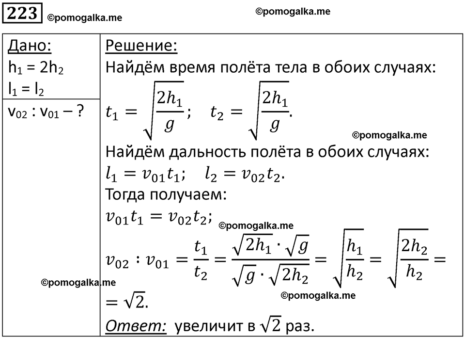 страница 35 номер 223 физика 10-11 класс сборник задач Рымкевича 2024 год