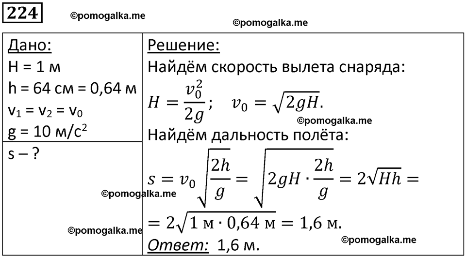 страница 35 номер 224 физика 10-11 класс сборник задач Рымкевича 2024 год