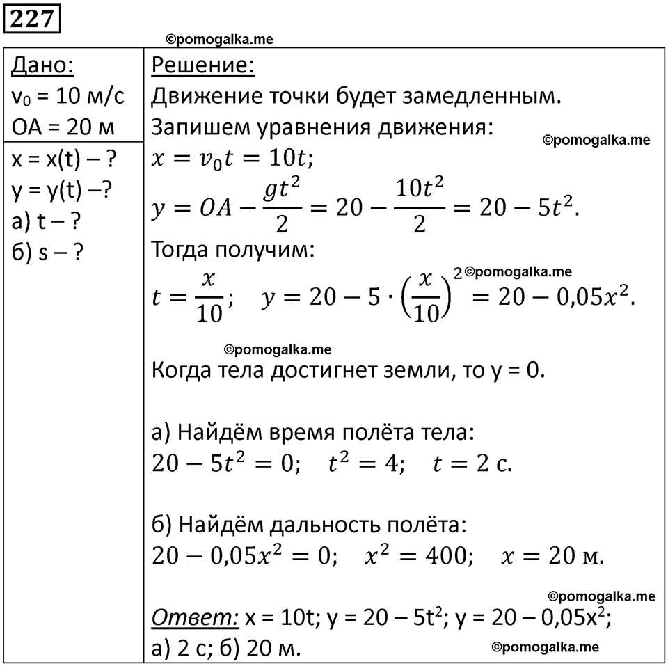 страница 35 номер 227 физика 10-11 класс сборник задач Рымкевича 2024 год