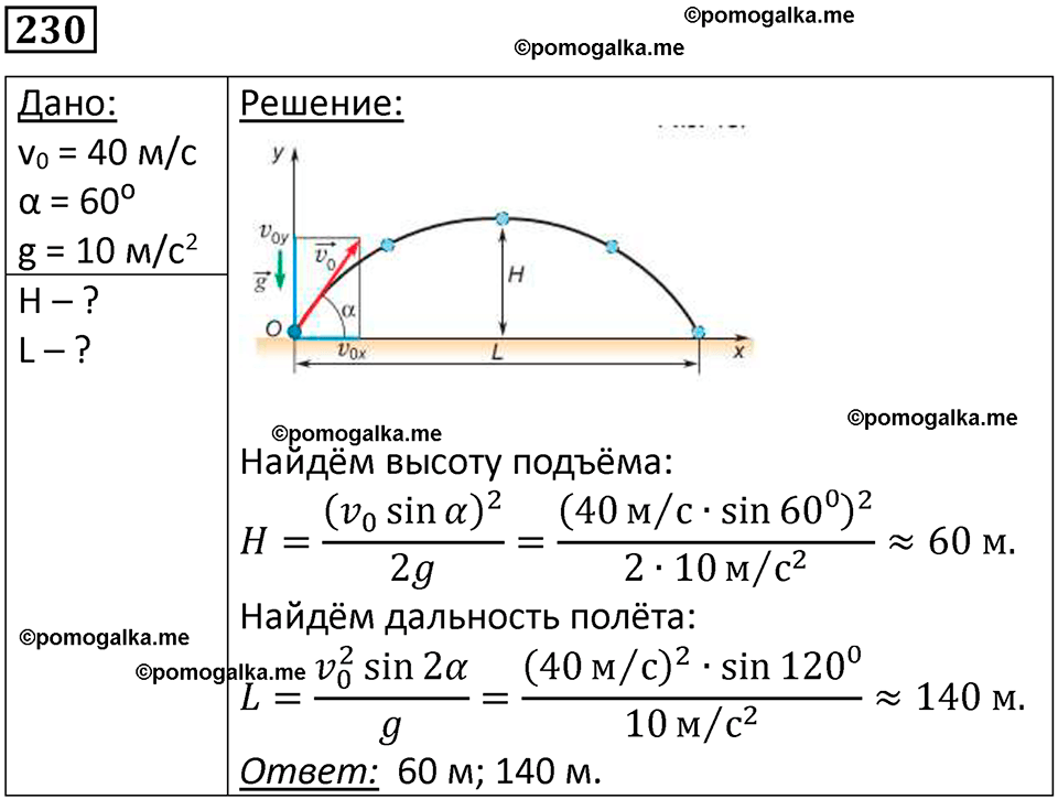 страница 35 номер 230 физика 10-11 класс сборник задач Рымкевича 2024 год