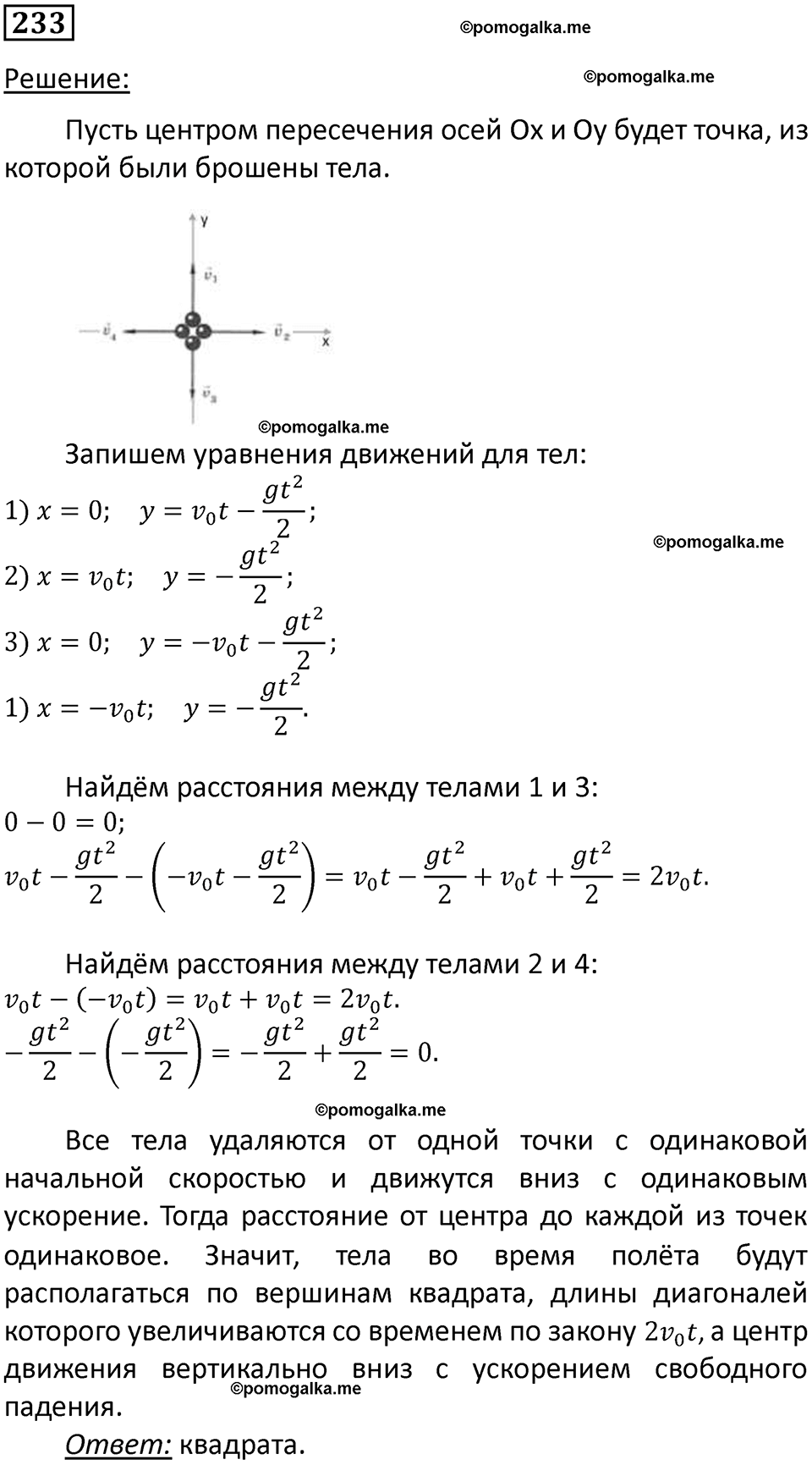 страница 36 номер 233 физика 10-11 класс сборник задач Рымкевича 2024 год