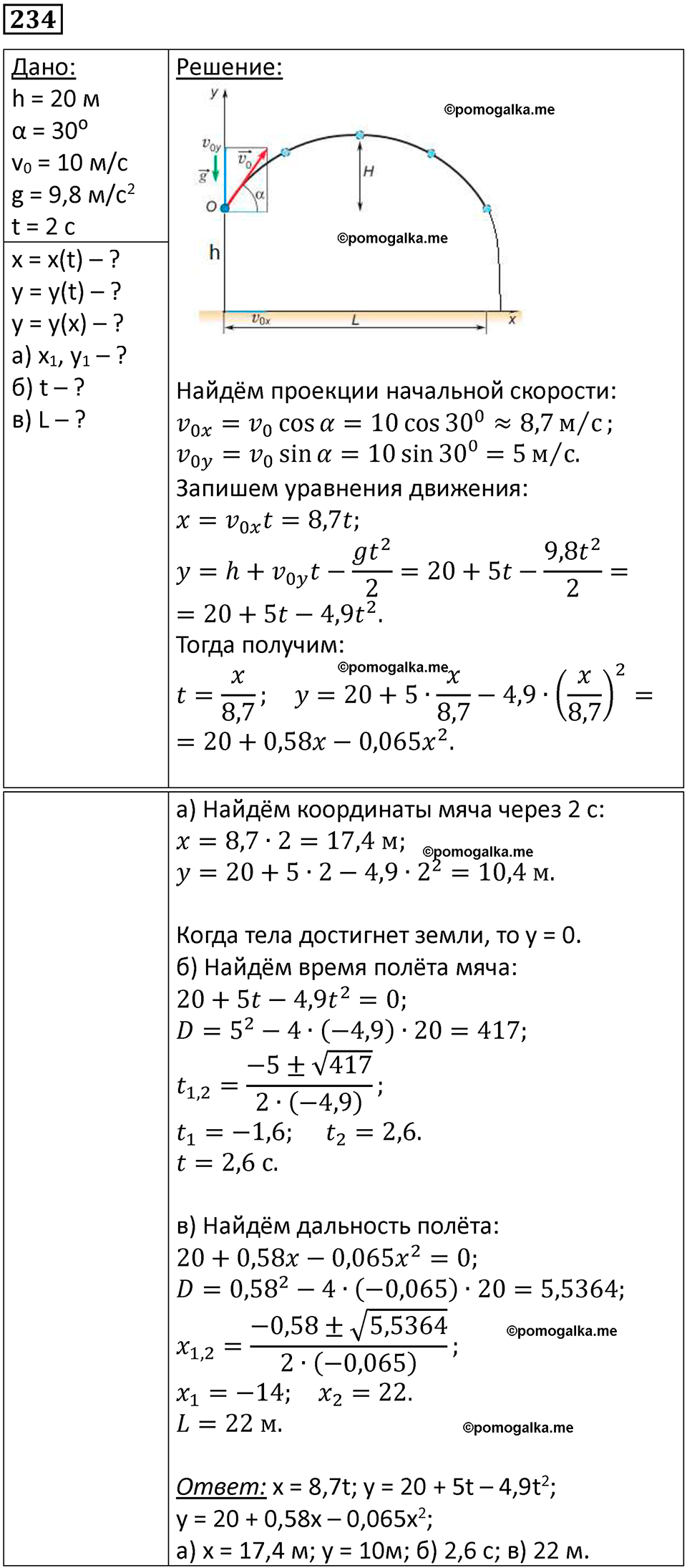 страница 36 номер 234 физика 10-11 класс сборник задач Рымкевича 2024 год