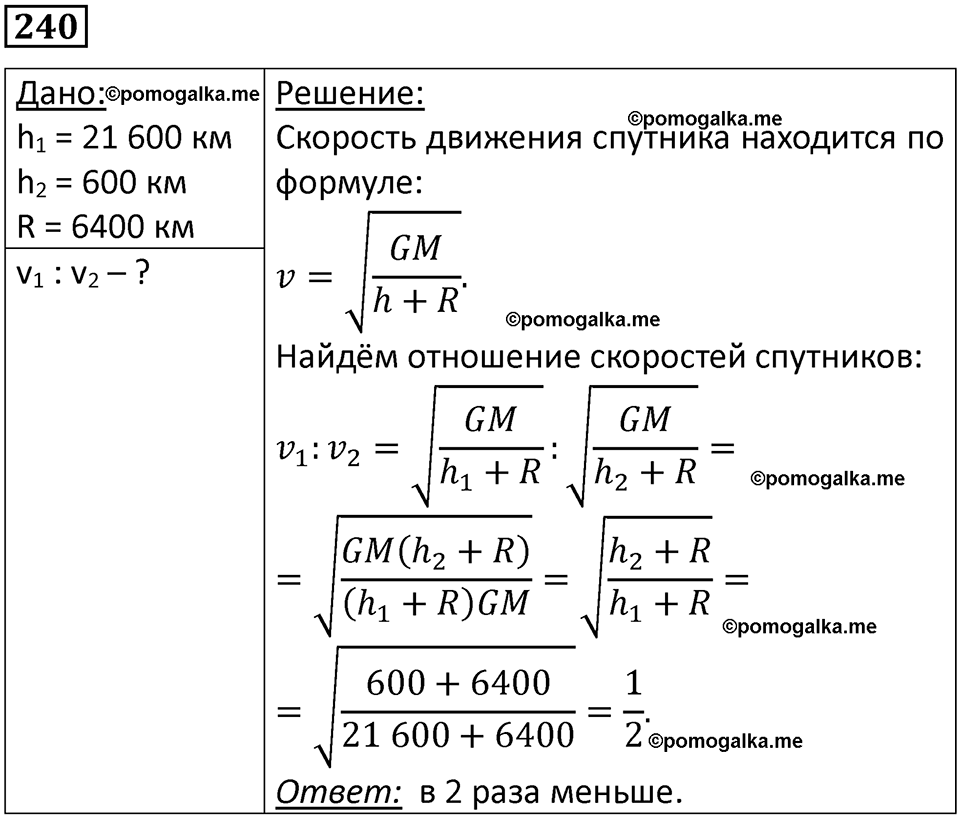 страница 37 номер 240 физика 10-11 класс сборник задач Рымкевича 2024 год