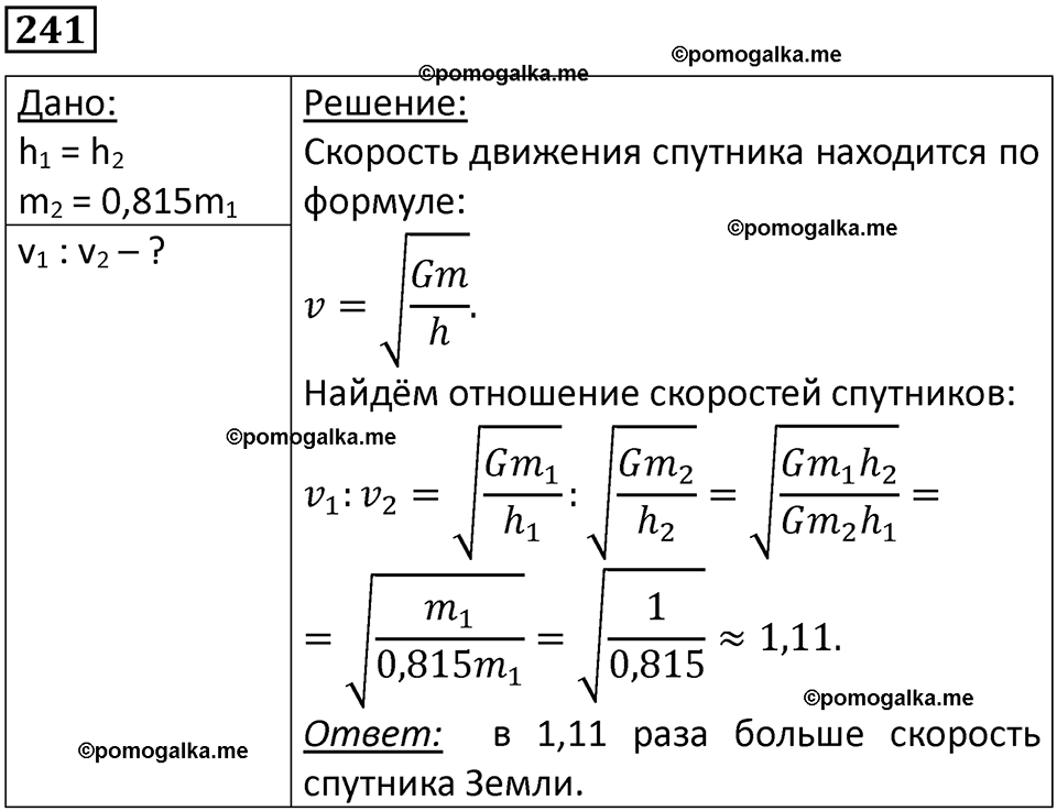 страница 37 номер 241 физика 10-11 класс сборник задач Рымкевича 2024 год
