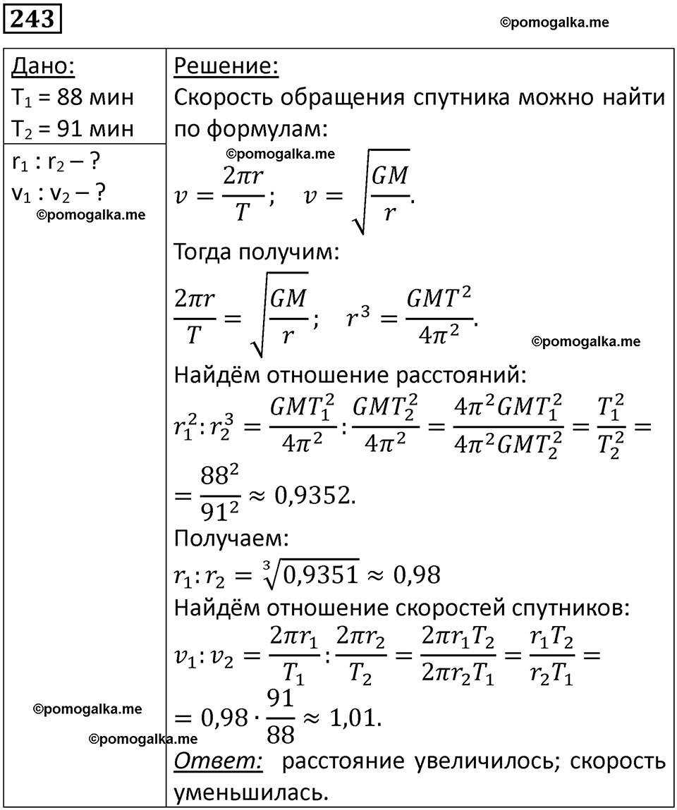 страница 37 номер 243 физика 10-11 класс сборник задач Рымкевича 2024 год