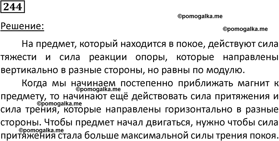 страница 37 номер 244 физика 10-11 класс сборник задач Рымкевича 2024 год