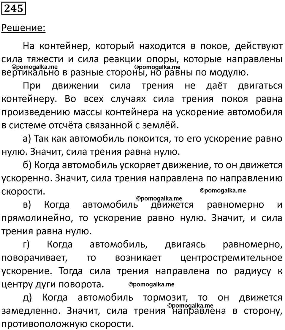 страница 37 номер 245 физика 10-11 класс сборник задач Рымкевича 2024 год