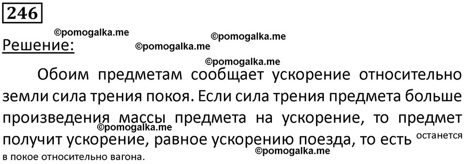 страница 38 номер 246 физика 10-11 класс сборник задач Рымкевича 2024 год