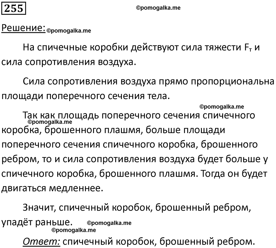 страница 39 номер 255 физика 10-11 класс сборник задач Рымкевича 2024 год