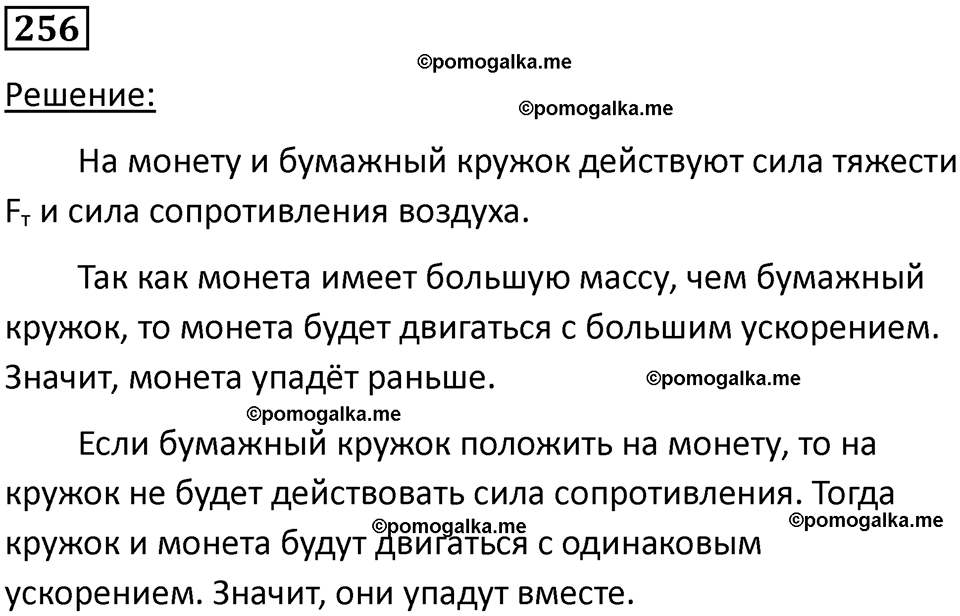 страница 39 номер 256 физика 10-11 класс сборник задач Рымкевича 2024 год