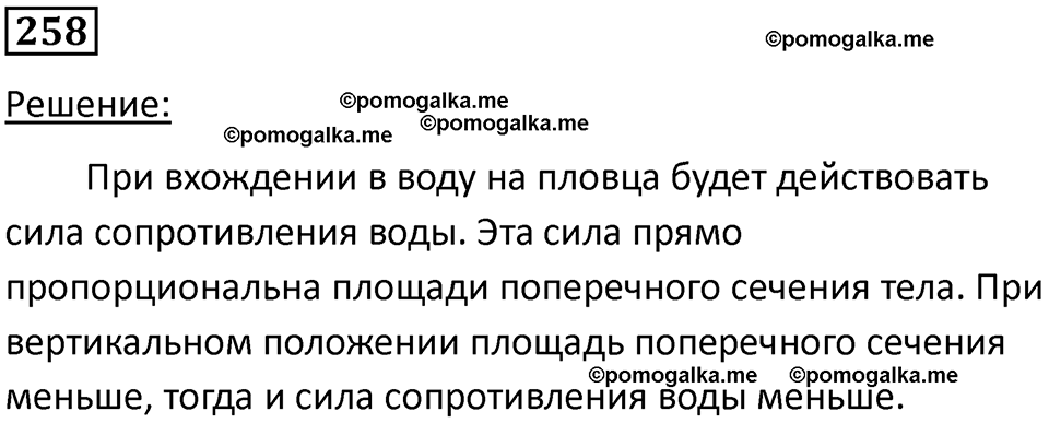 страница 39 номер 258 физика 10-11 класс сборник задач Рымкевича 2024 год