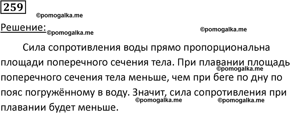 страница 39 номер 259 физика 10-11 класс сборник задач Рымкевича 2024 год