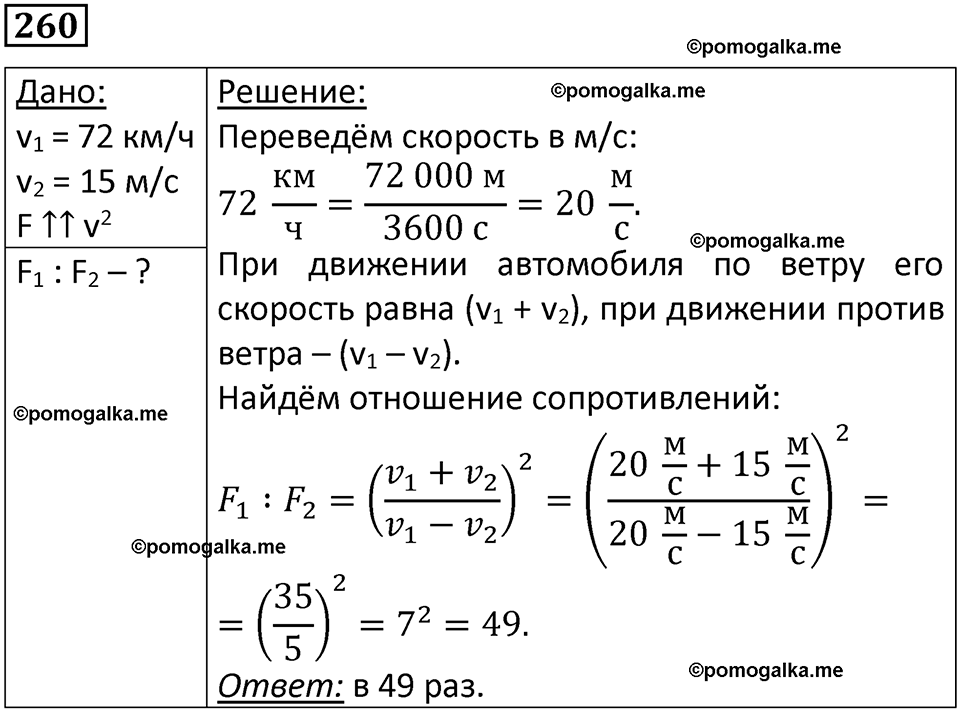 страница 39 номер 260 физика 10-11 класс сборник задач Рымкевича 2024 год